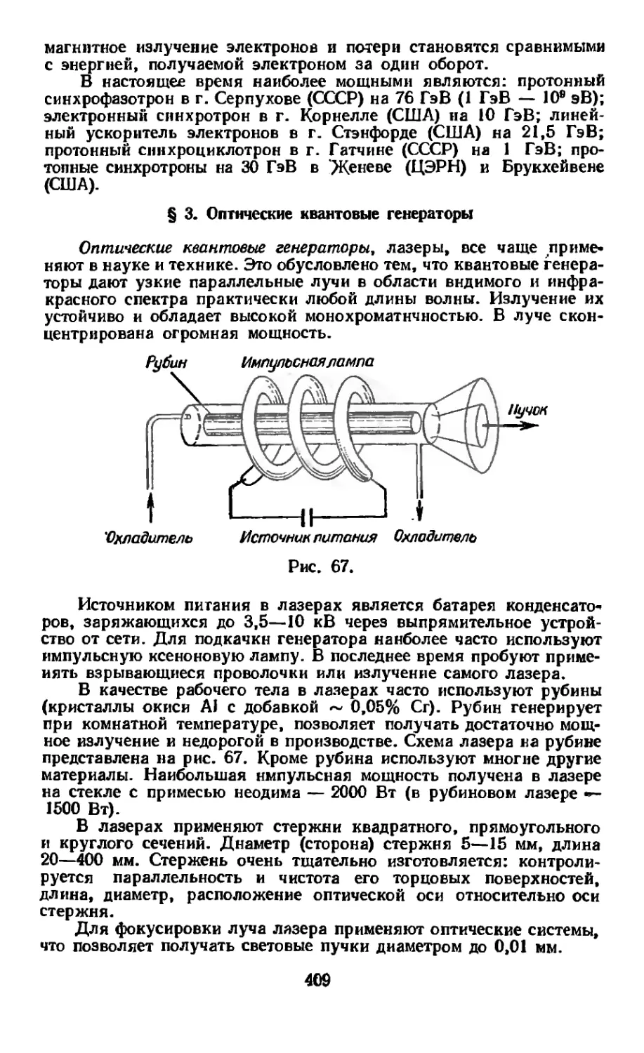 § 3. Оптические квантовые генераторы