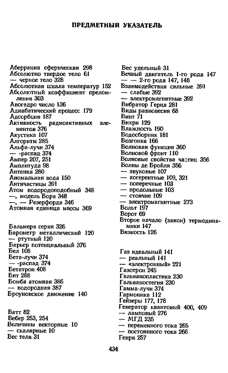 Предметный указатель