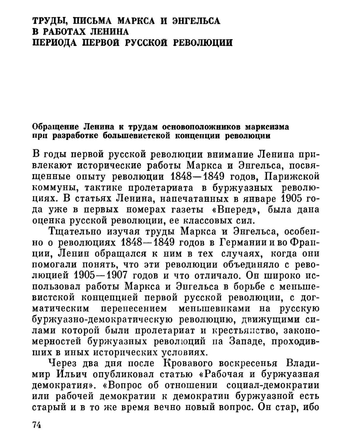 ТРУДЫ, ПИСЬМА МАРКСА И ЭНГЕЛЬСА В РАБОТАХ ЛЕНИНА ПЕРИОДА ПЕРВОЙ РУССКОЙ РЕВОЛЮЦИИ