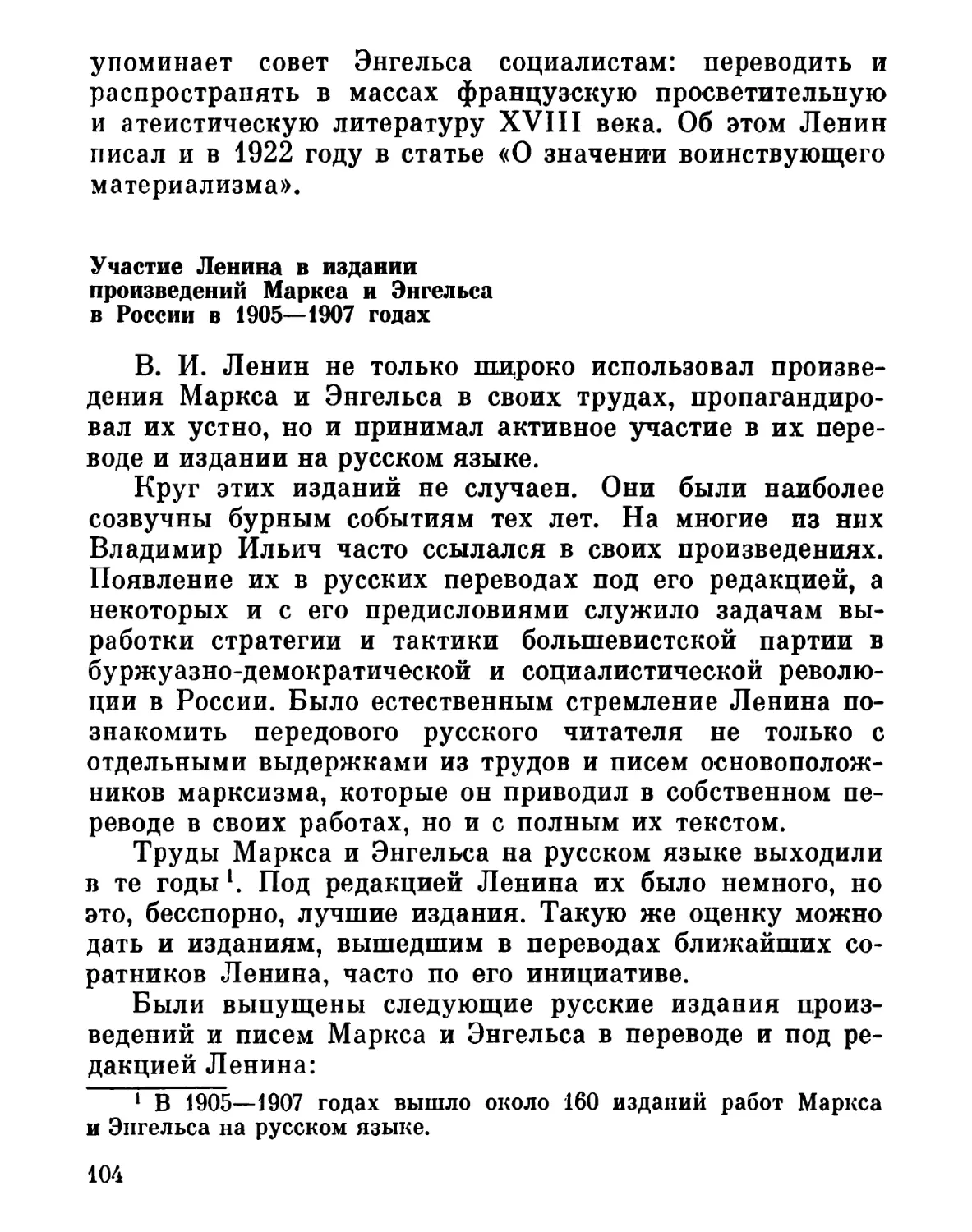 Участие Ленина в издании произведений Маркса и Энгельса в России в 1905—1907 годах