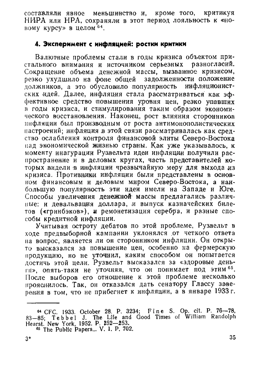 4. Эксперимент с инфляцией: ростки критики