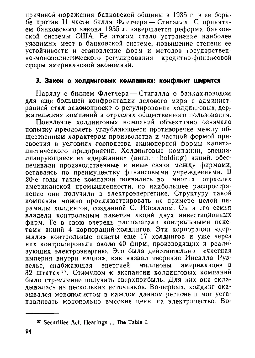 3. Закон о холдинговых компаниях: конфликт ширится