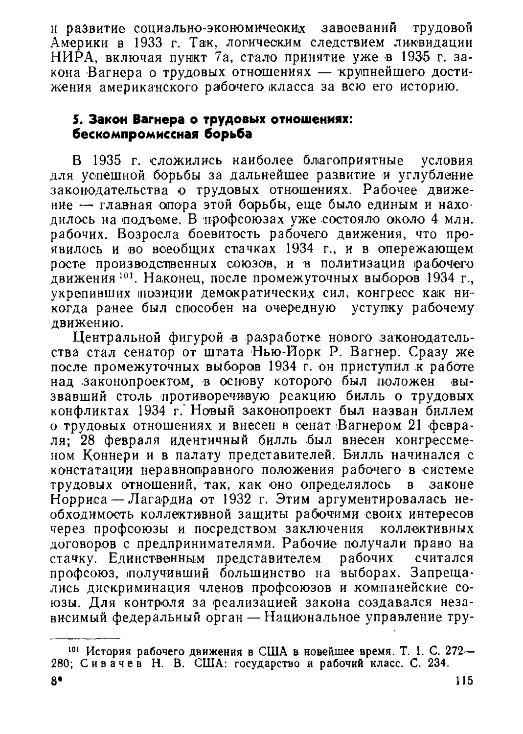 5. Закон Вагнера о трудовых отношениях: бескомпромиссная борьба