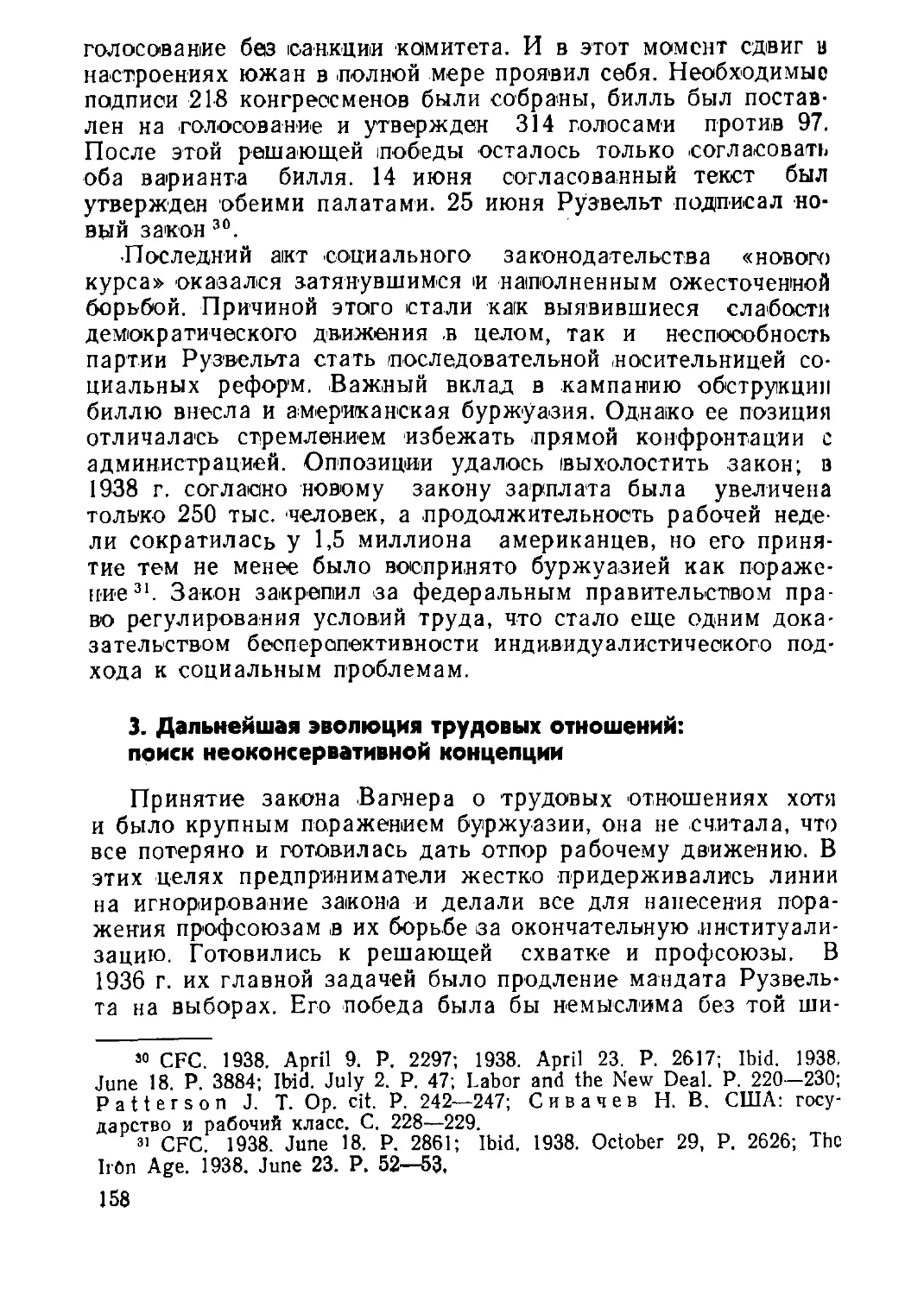 3. Дальнейшая эволюция трудовых отношений: поиск неоконсервативной концепции