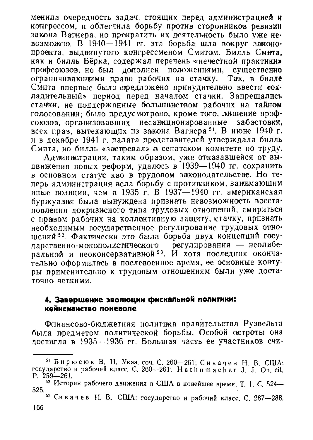 4. Завершение эволюции фискальной политики: кейнсианство поневоле