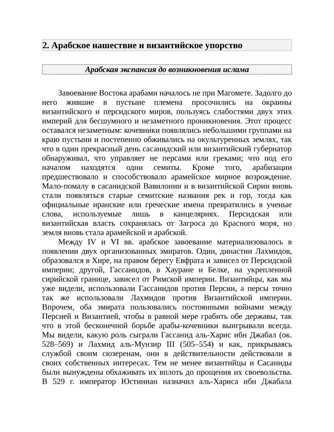 2. Арабское нашествие и византийское упорство