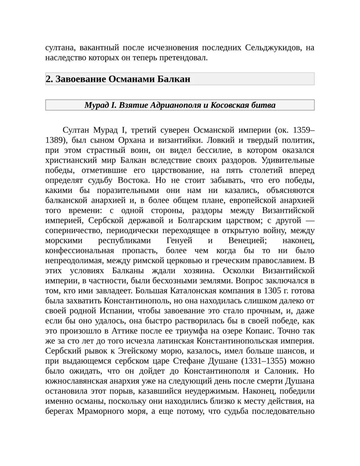 2. Завоевание Османами Балкан