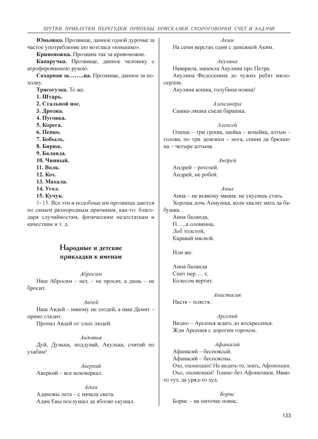 Народные и детские прикладки к именам