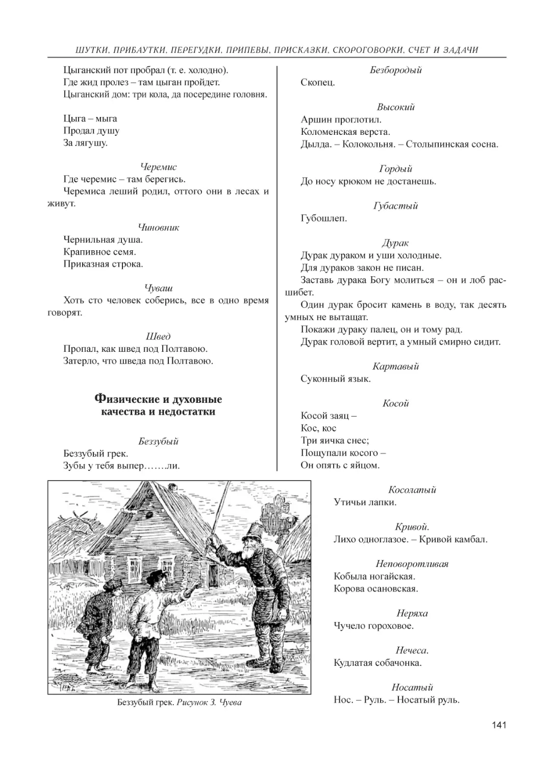 Физические и духовные качества и недостатки