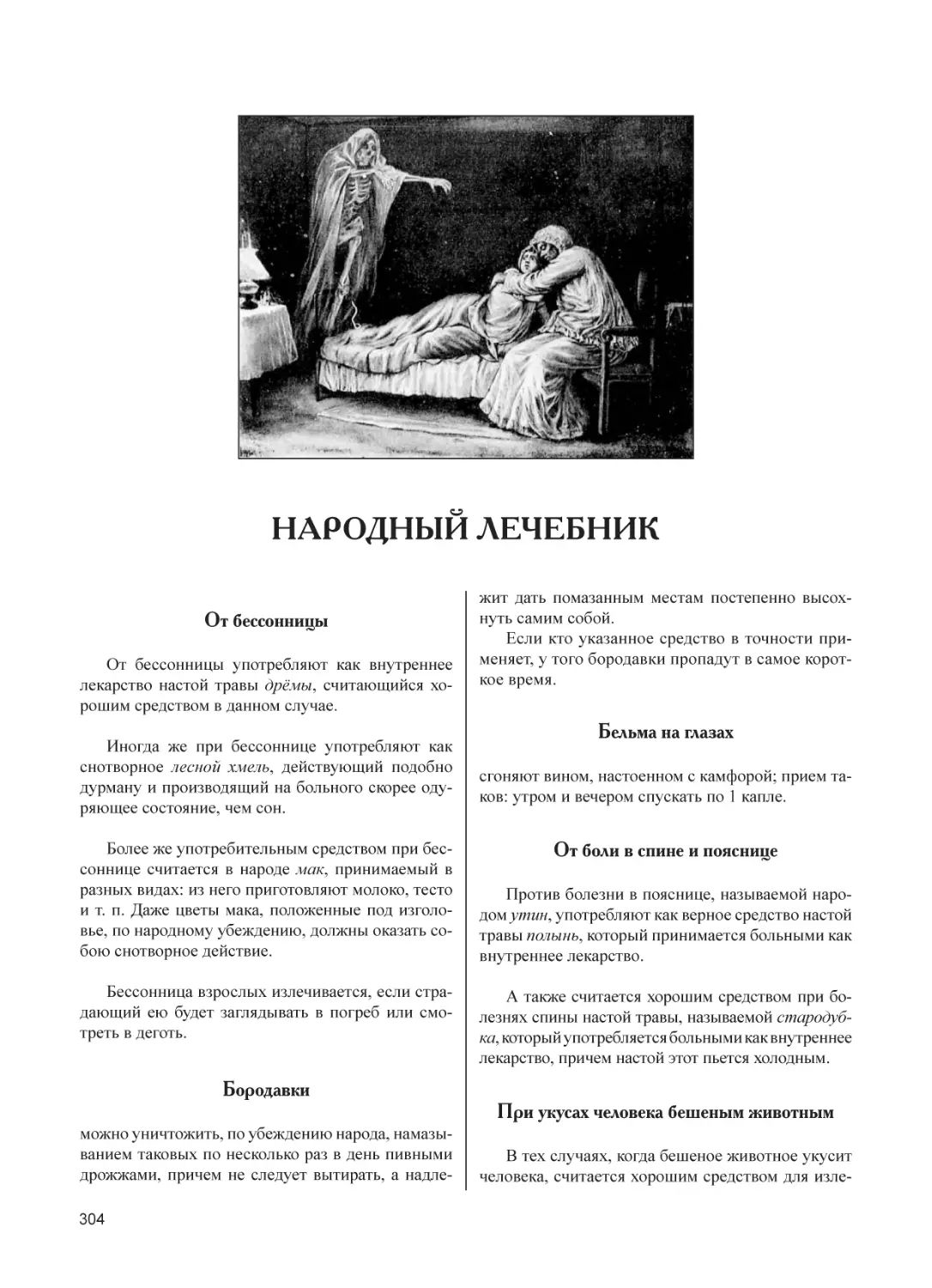 НАРОДНЫЙ ЛЕЧЕБНИК