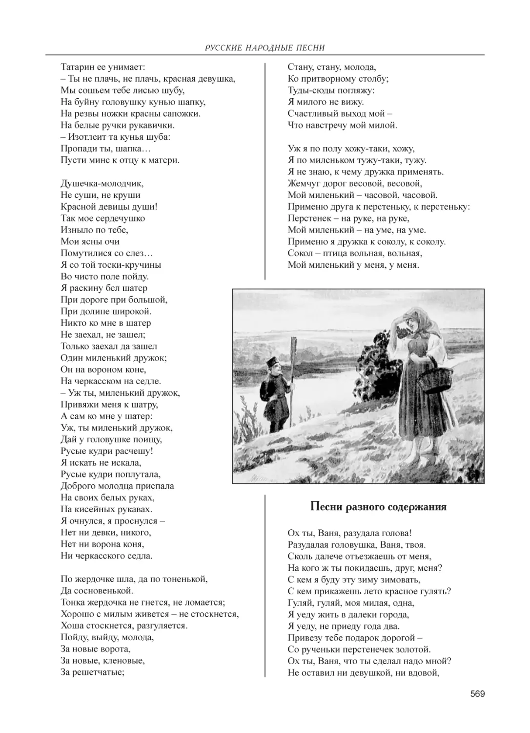 Песни разного содержания