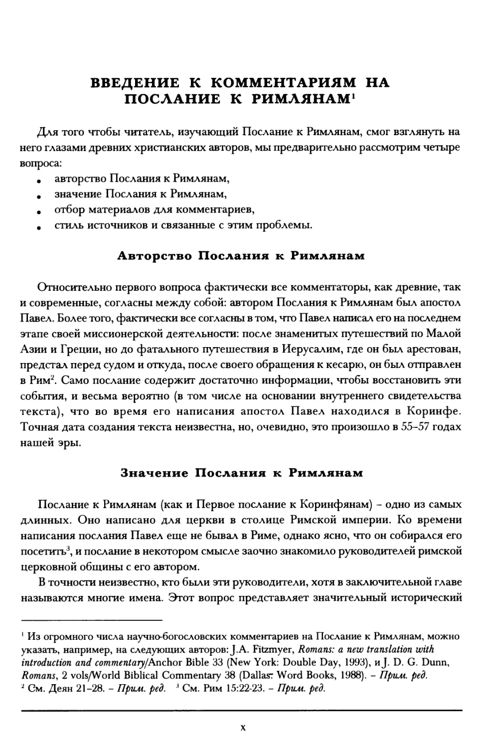 Введение к комментариям на Послание к Римлянам Джеральд Брэй