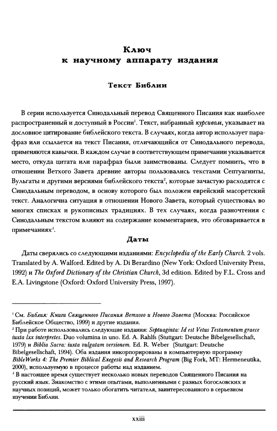 Ключ к научному аппарату издания К. К. Гаврилкин и С. С. Козин