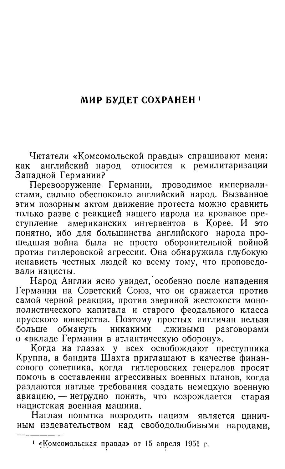 МИР БУДЕТ СОХРАНЕН