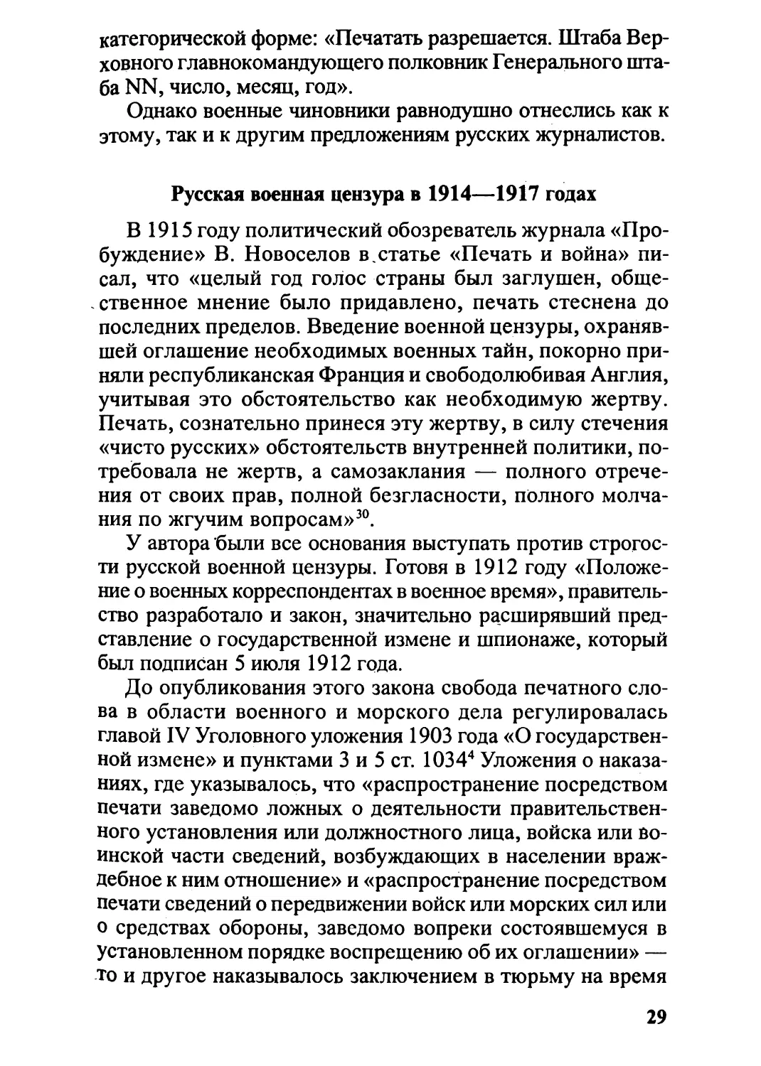 Русская военная цензура в 1914—1917 годах