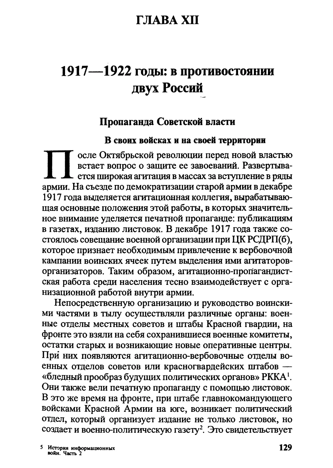 Глава XII. 1917—1922 годы: в противостоянии двух Россий