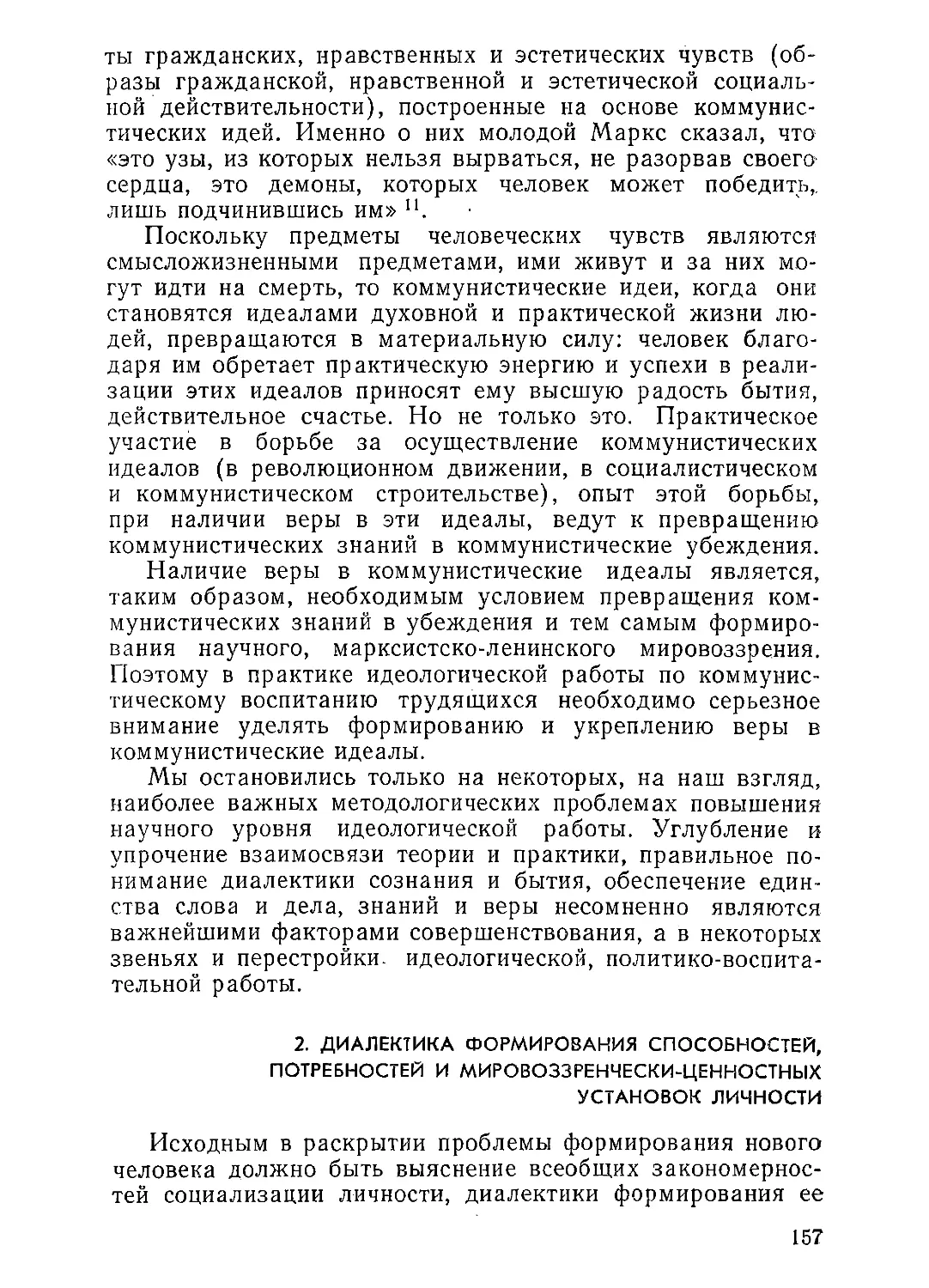 2. Диалектика формирования способностей, потребностей и мировоззренчески-ценностных установок личности