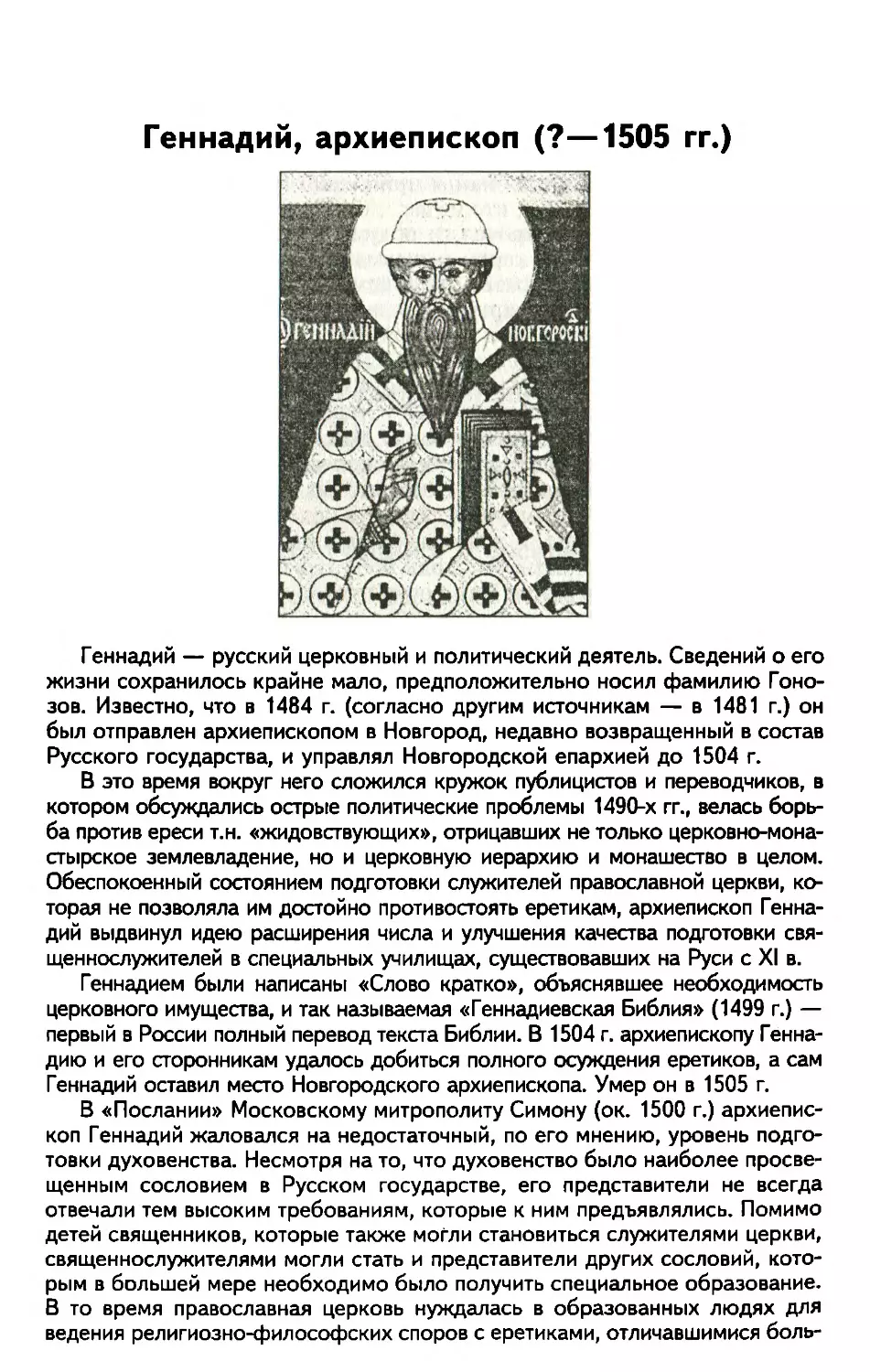 Геннадий, архиепископ