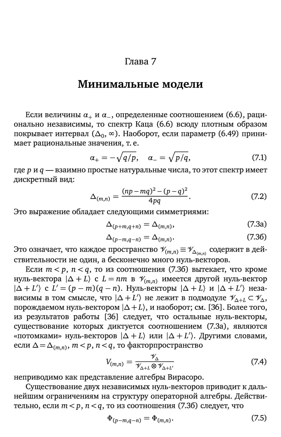 Глава 7. Минимальные модели