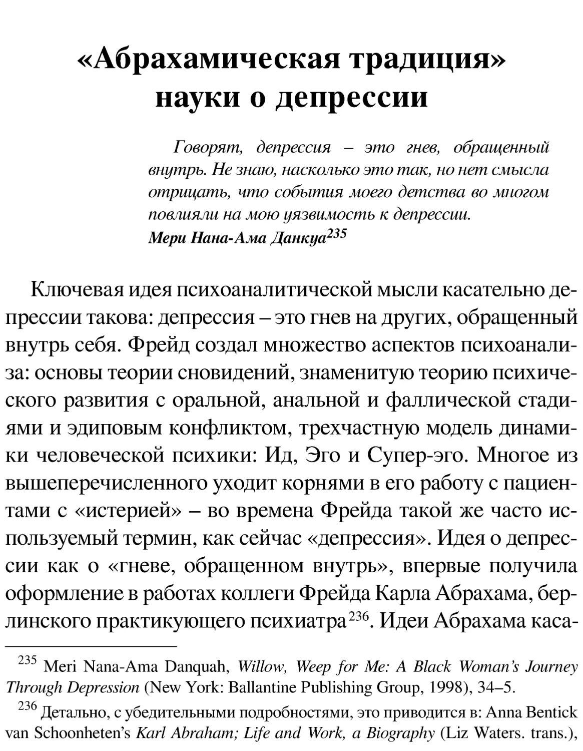 «Абрахамическая традиция» науки о депрессии