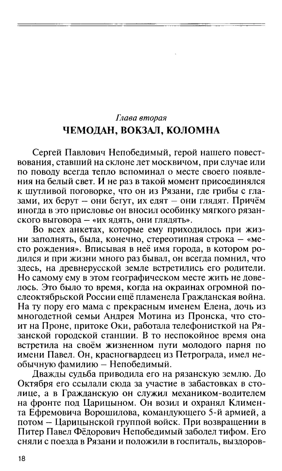 2. ЧЕМОДАН, ВОКЗАЛ, КОЛОМНА