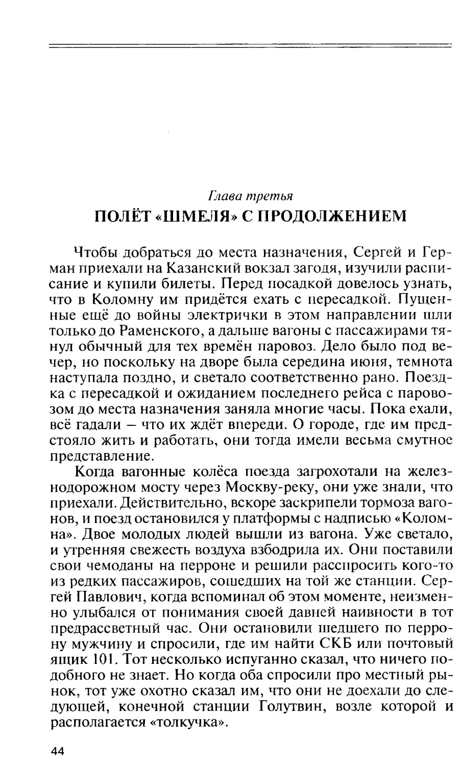 3. ПОЛЁТ «ШМЕЛЯ» С ПРОДОЛЖЕНИЕМ