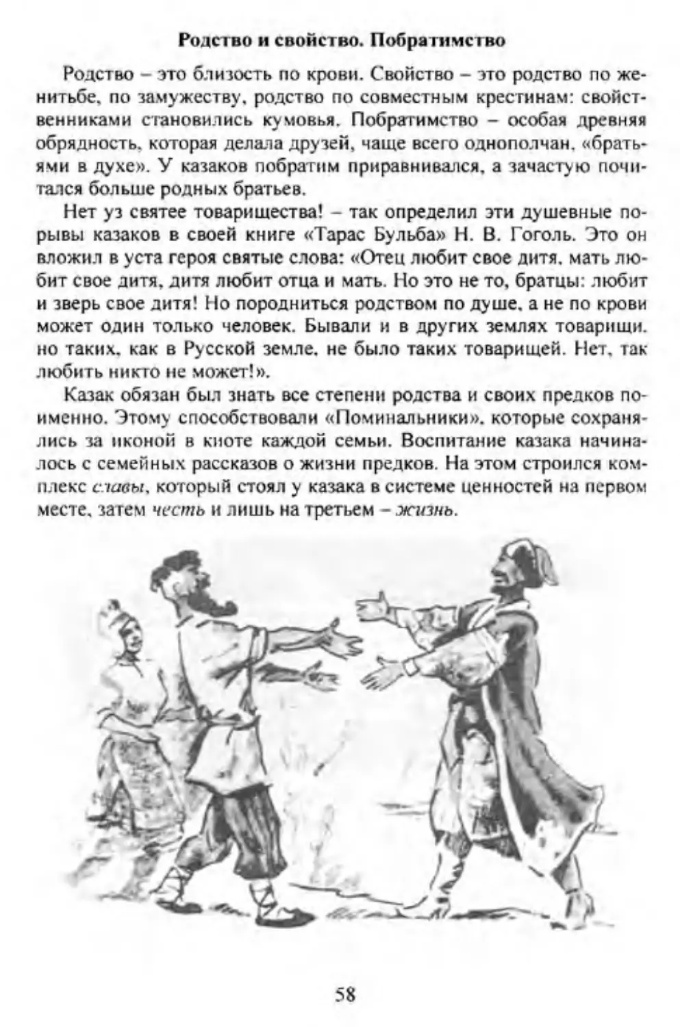 Родство и свойство. Побратимство