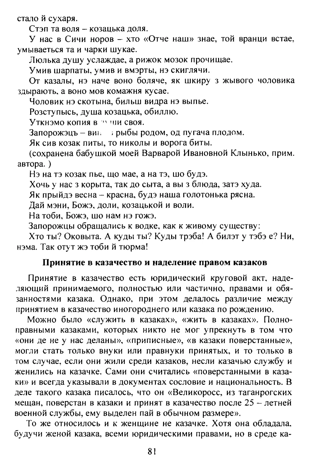 Принятие в казачество и наделение правом казаков