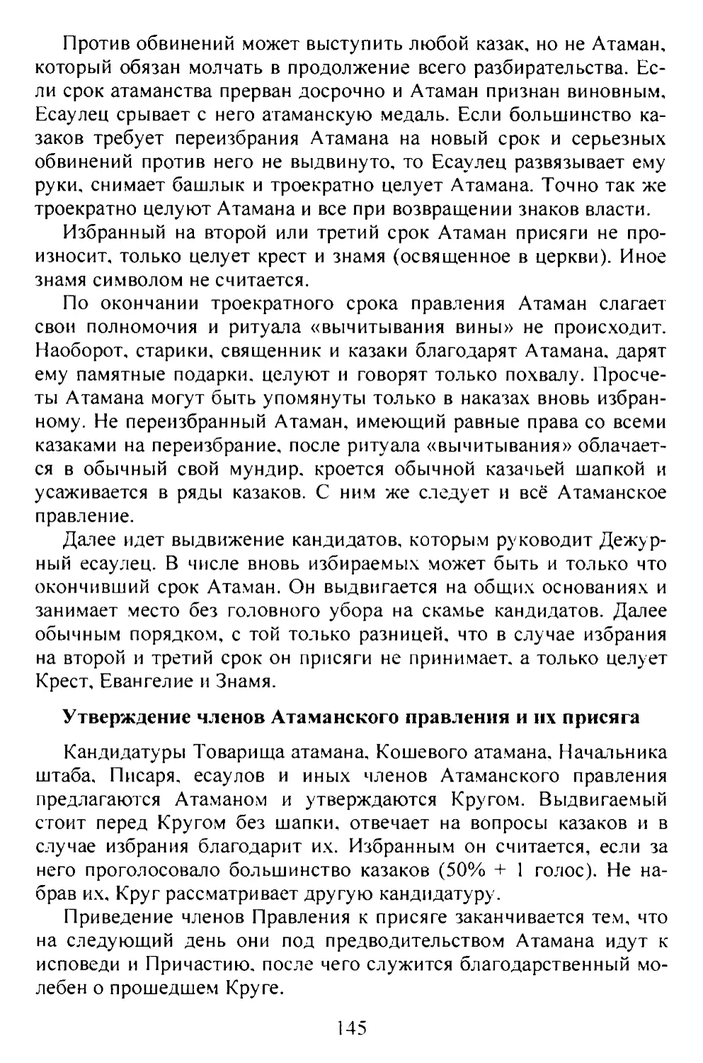 Утверждение членов Атаманского правления и их присяга