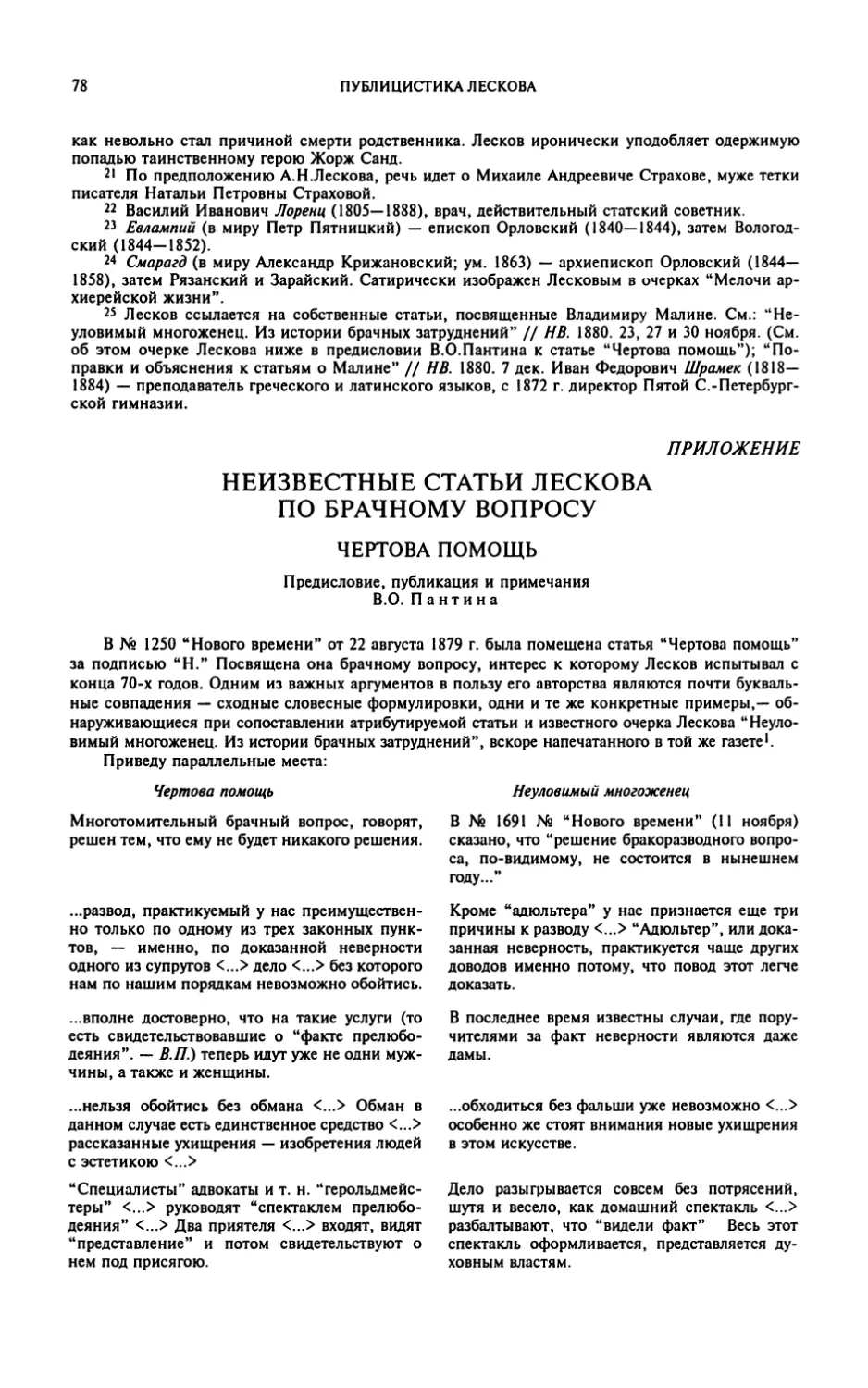 Приложение. Неизвестные статьи Лескова по брачному вопросу. Чертова помощь