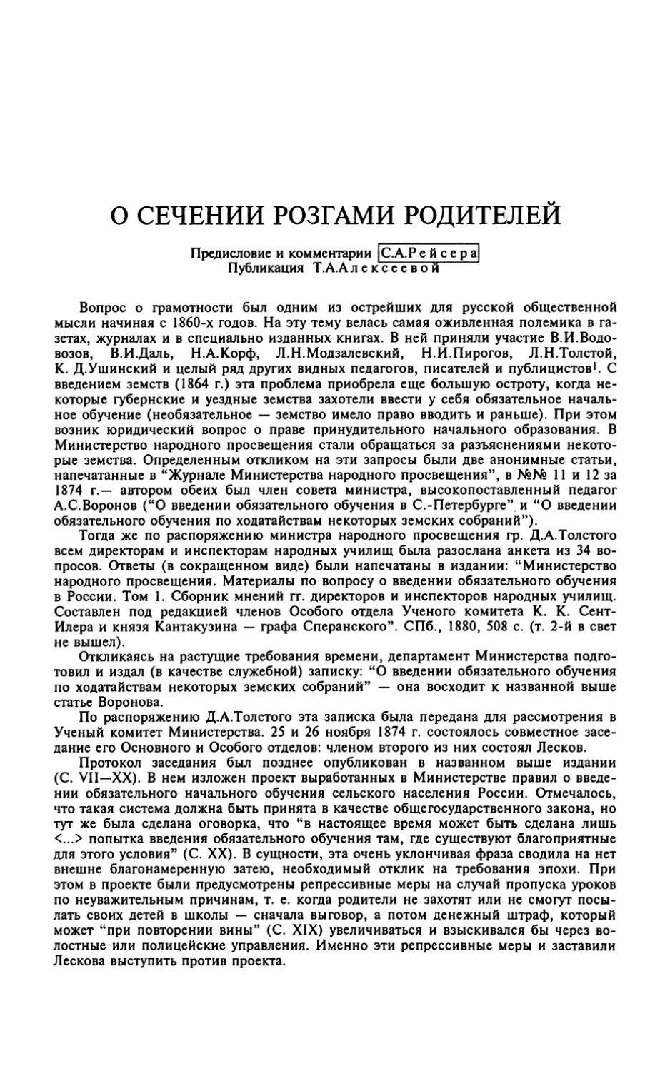 О СЕЧЕНИИ РОЗГАМИ РОДИТЕЛЕЙ