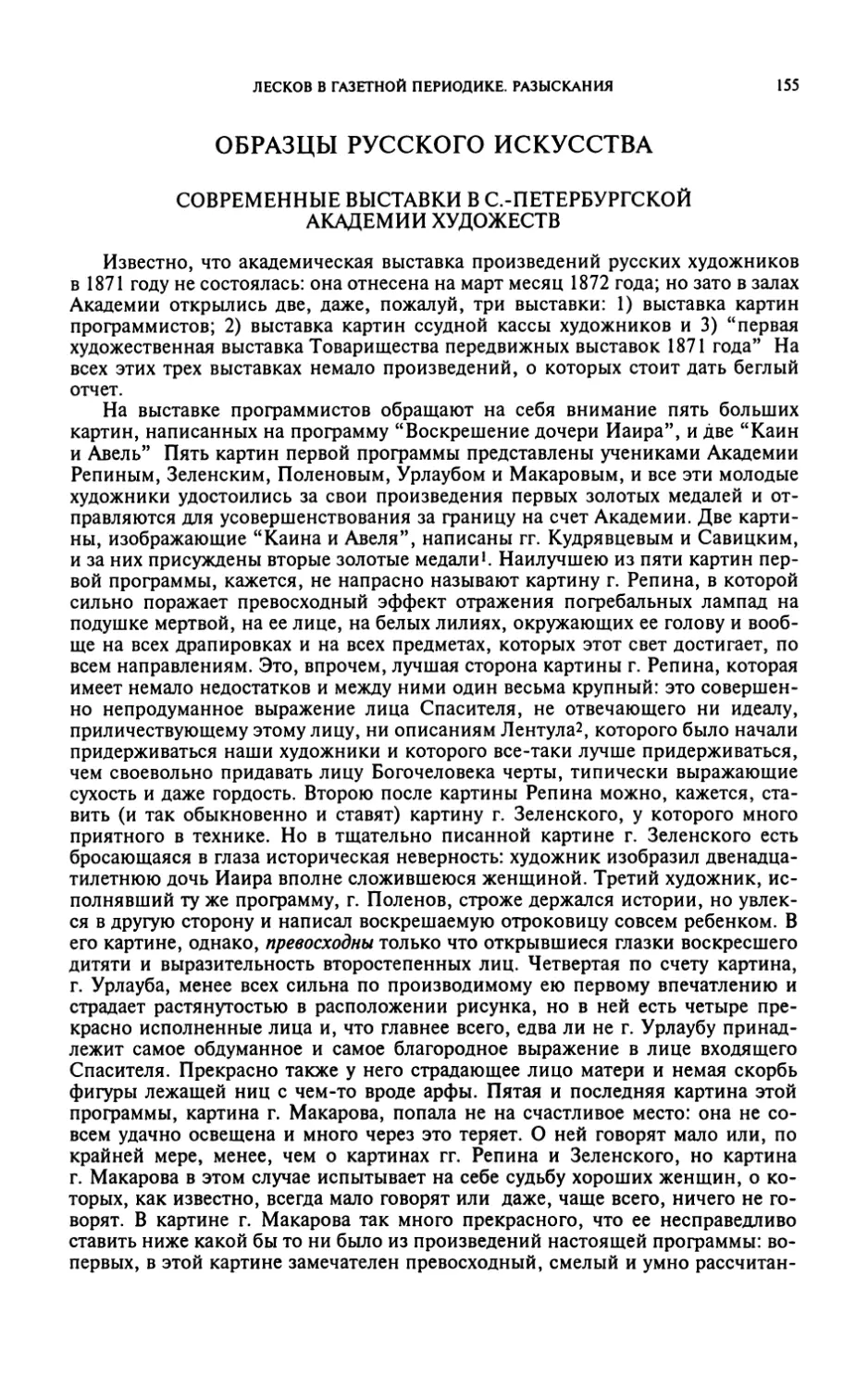 Образцы русского искусства. Современные выставки в С.-Петербургской Академии художеств