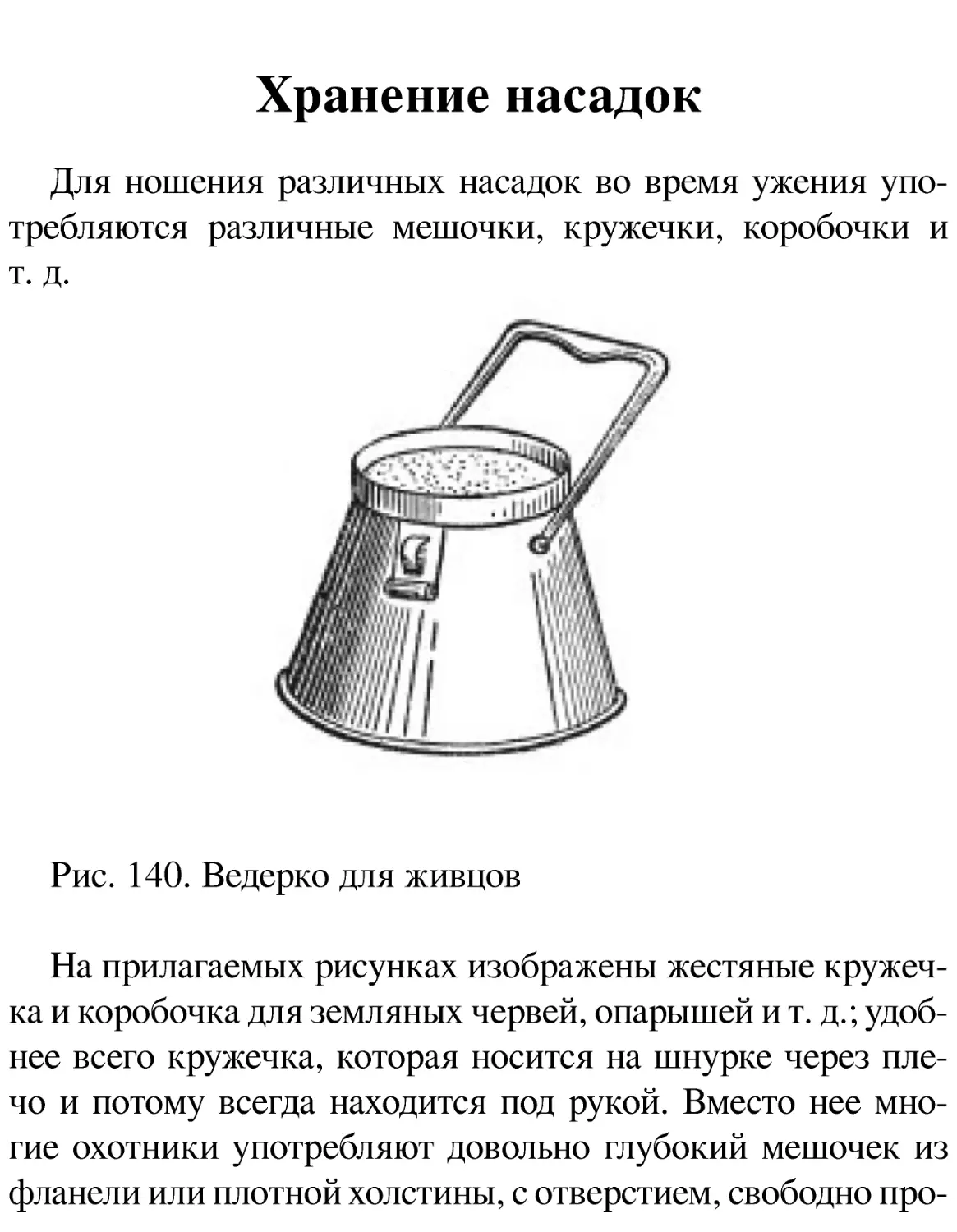 Хранение насадок