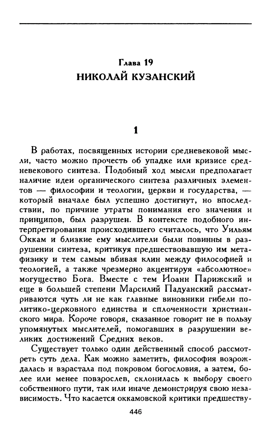Глава 19. Николай Кузанский