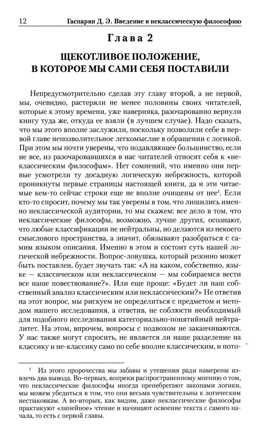 Глава 2. Щекотливое положение, в которое мы сами себя поставили