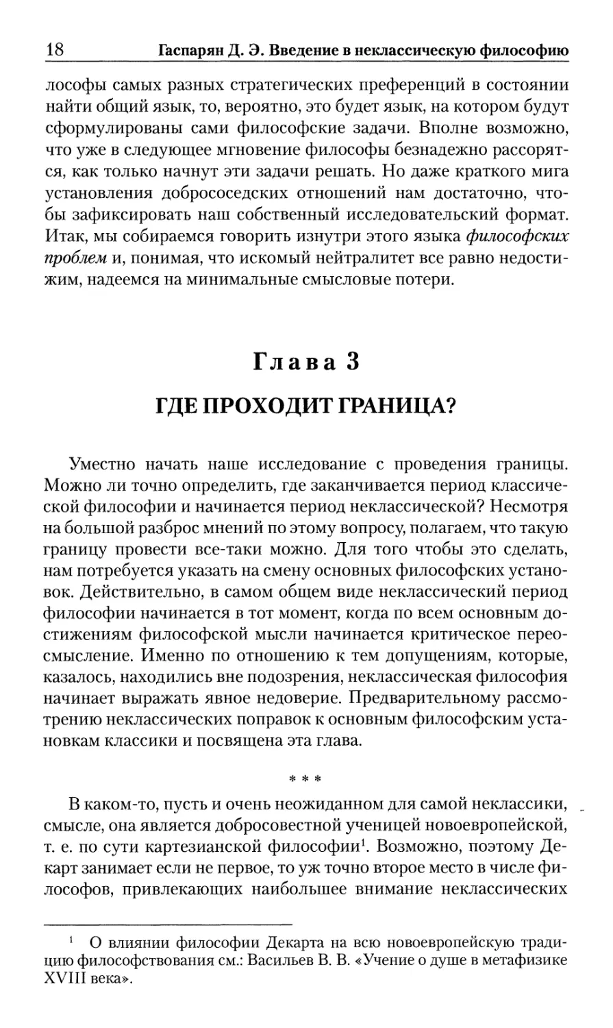 Глава 3. Где проходит граница?