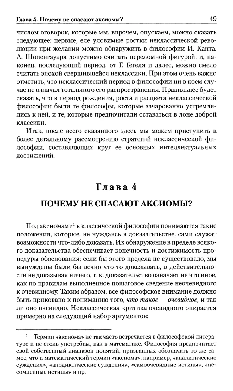 Глава 4. Почему не спасают аксиомы?