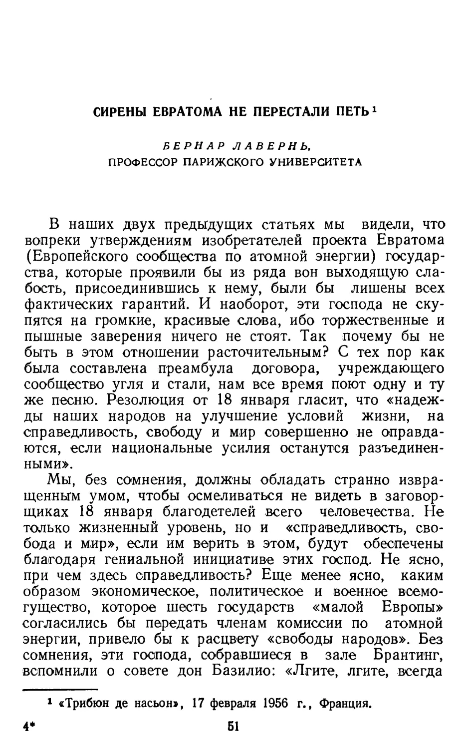 Бернар Лавернь, Сирены Евратома не перестали петь