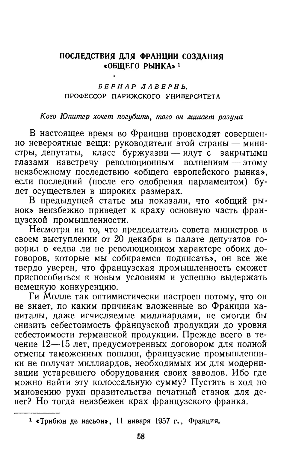 Бернар Лавернь, Последствия для Франции создания «общего рынка»