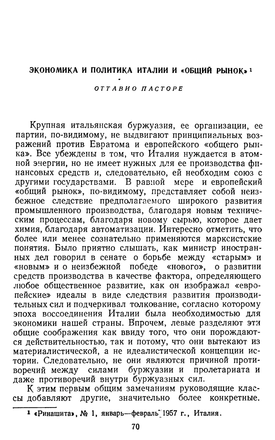 Оттавио Пасторе, Экономика и политика Италии и «общий рынок»