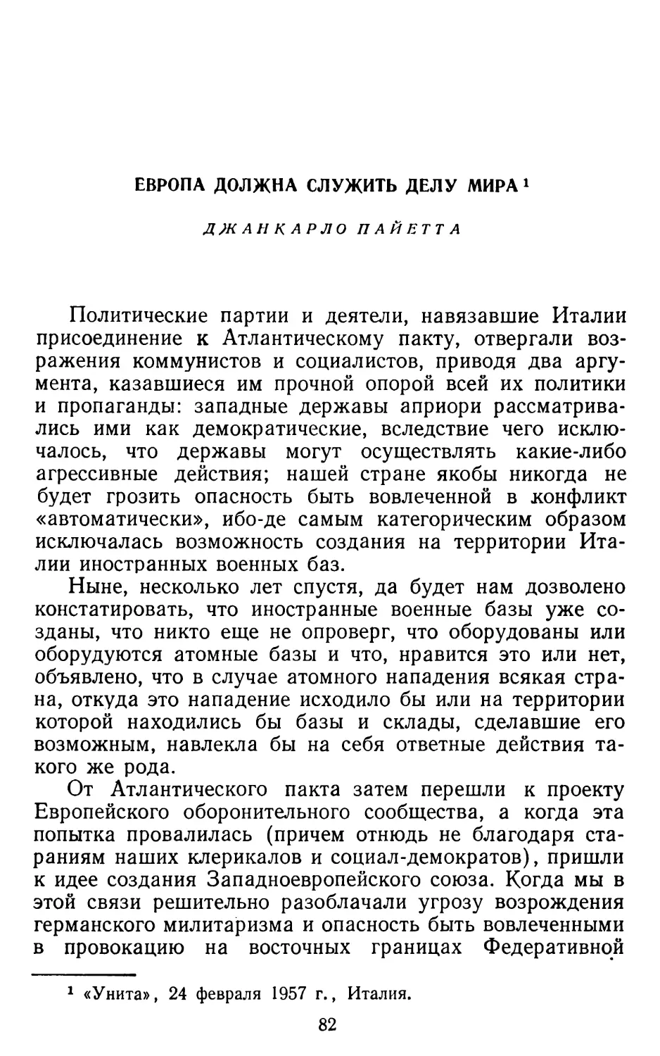 Джанкарло Пайетта, Европа должна служить делу мира