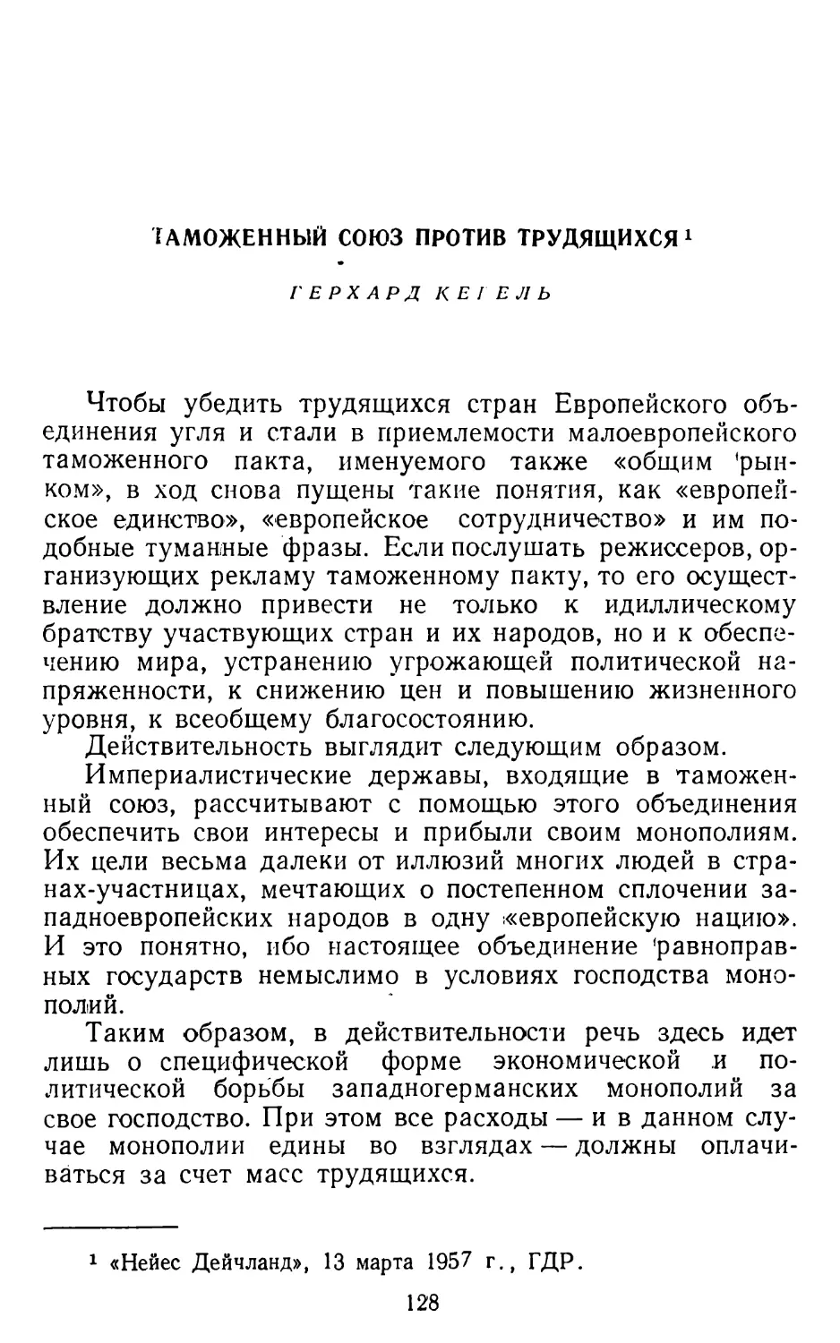 Герхард Кегель, Таможенный союз против трудящихся