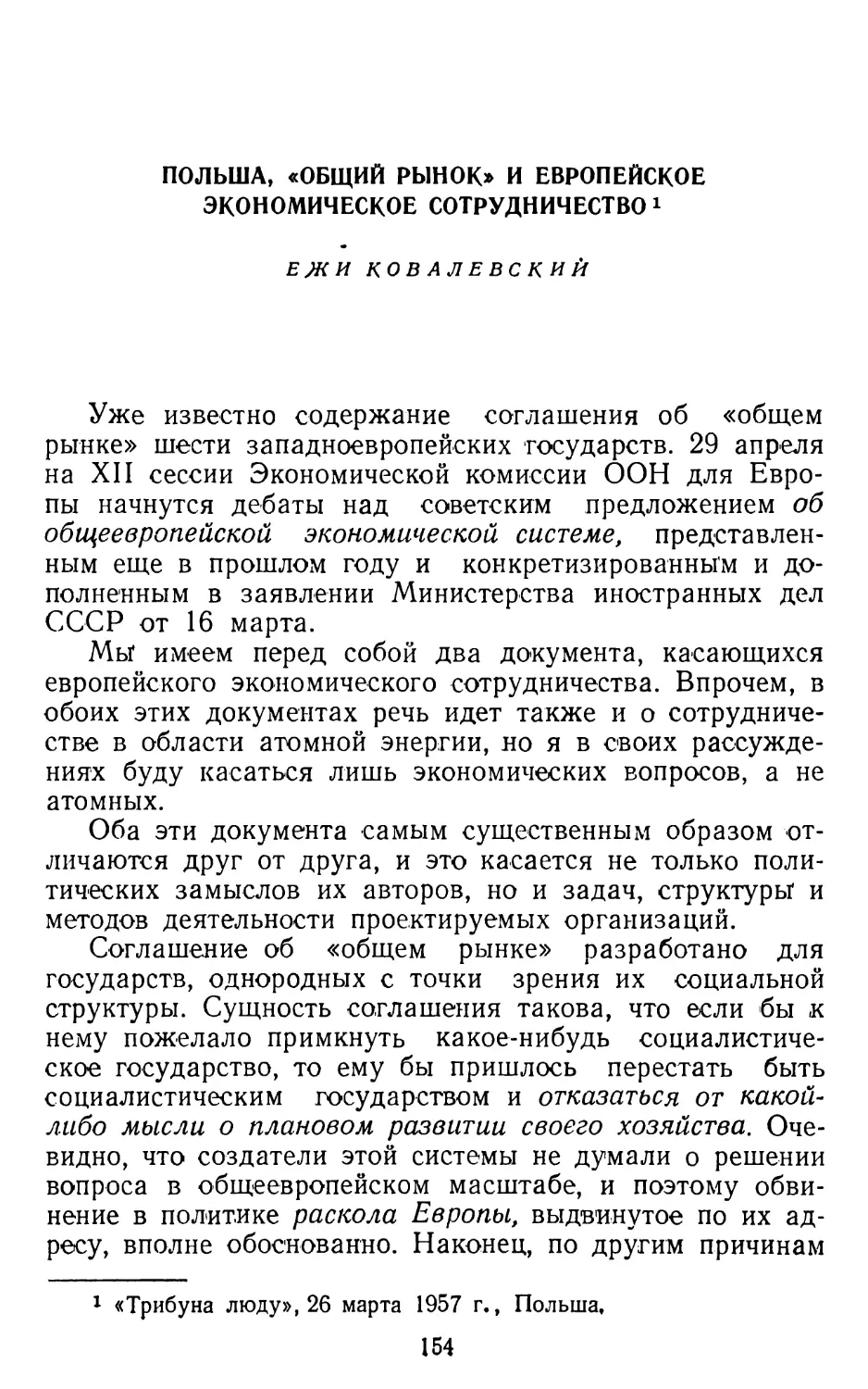 Ежи Ковалевский, Польша, «общий рынок» и европейское экономическое сотрудничество