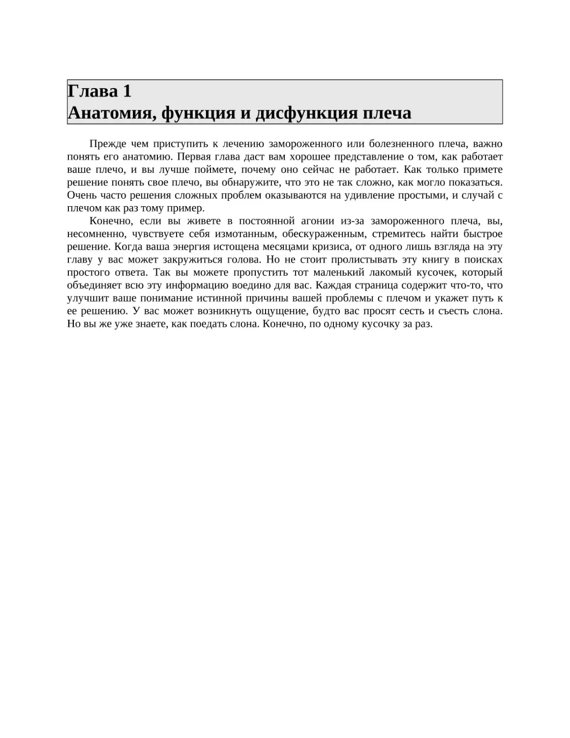 Глава 1 Анатомия, функция и дисфункция плеча