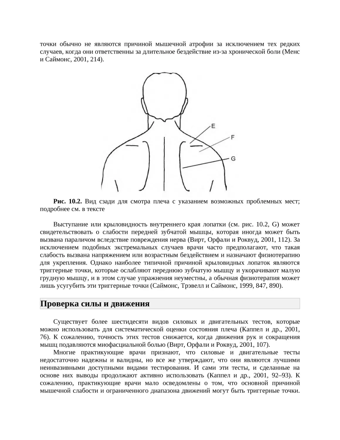 Проверка силы и движения