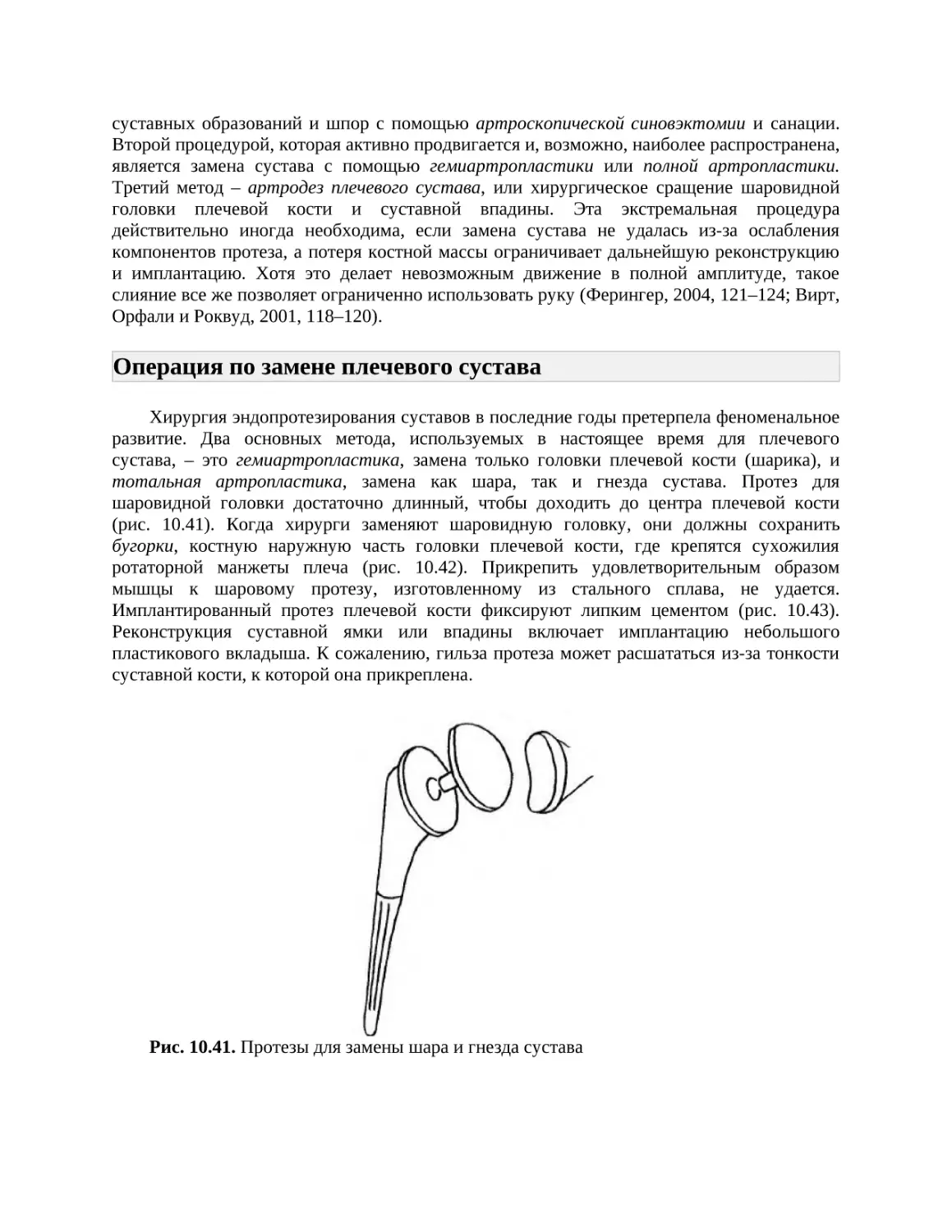 Операция по замене плечевого сустава