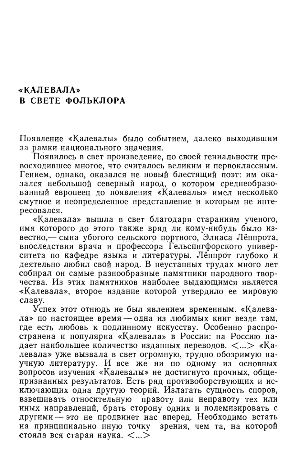 «Калевала» в свете фольклора