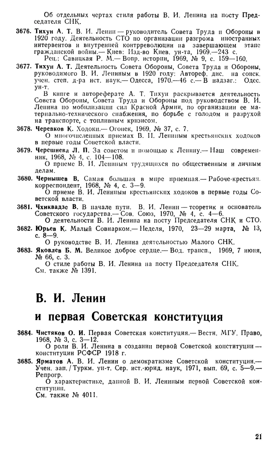 В. И. Ленин и первая Советская конституция