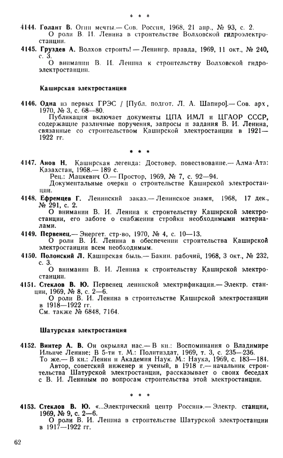 Каширская электростанция
Шатурская электростанция