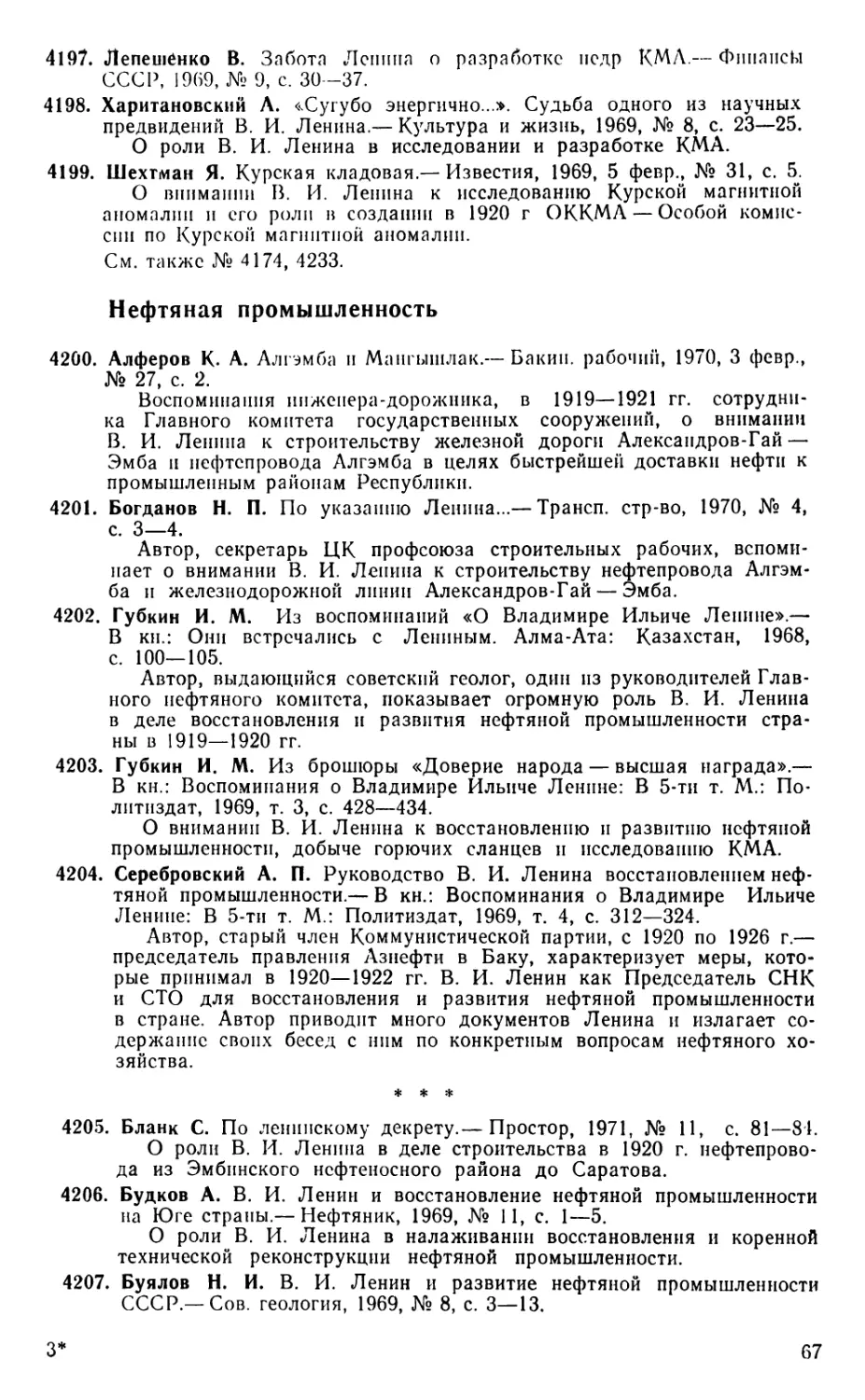 Нефтяная промышленность